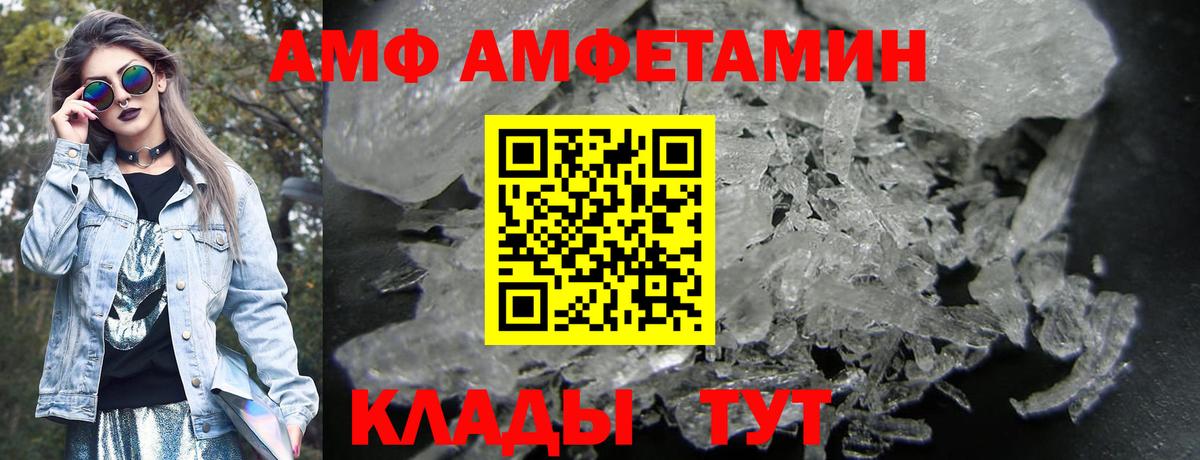 Amphetamine VHQ  Вход с VPN  Нижнекамск 