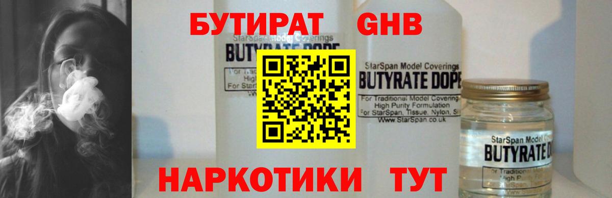 Бутират вода  Вход с VPN  БУТИРАТ  Нижнекамск 