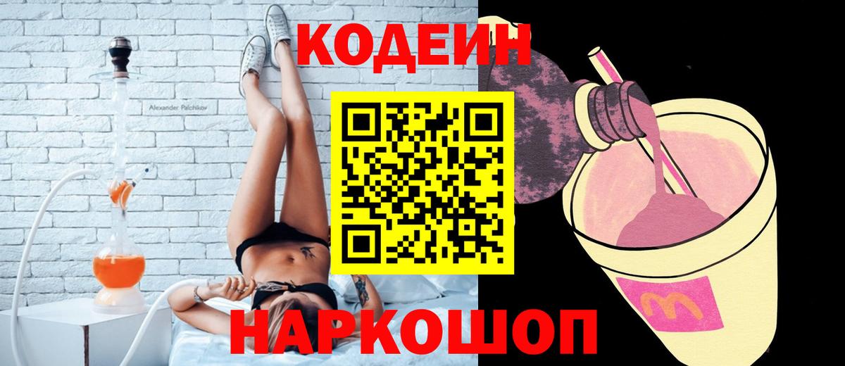 Codein Purple Drank  Кодеин Purple Drank  Нижнекамск  Вход с VPN 