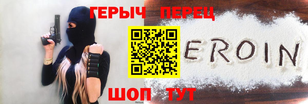 ГЕРОИН Heroin Нижнекамск